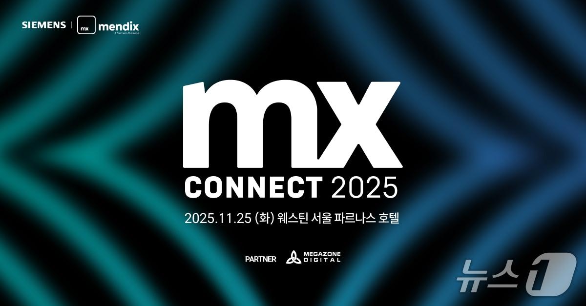 본문 이미지 - 멘딕스 커넥트 2025&#40;Mendix Connect 2025&#41;&#40;메가존 클라우드 제공&#41;