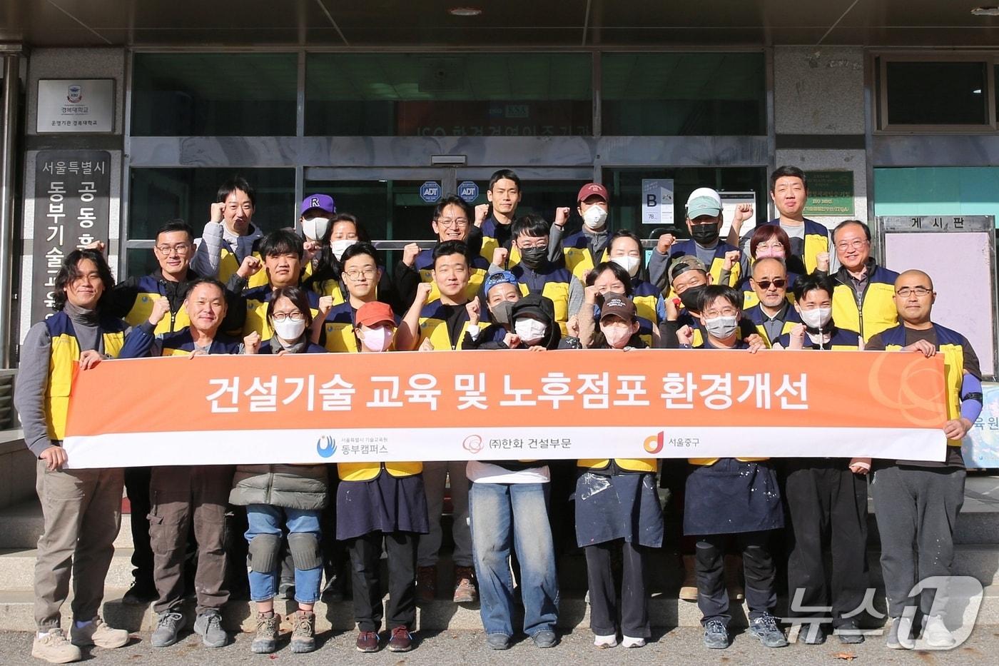 한화 건설부문과 서울특별시 기술교육원 동부캠퍼스 교육생들이 &#39;소상공인 노후점포 환경개선&#39; 활동에 참여하고 기념촬영을 하고 있다 &#40;한화 건설부문 제공&#41; 뉴스1 ⓒ News1