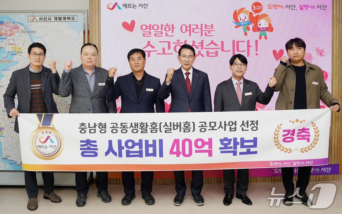 이완섭 서산시장(왼쪽 네 번째)과 관계 공무원들이 충남형 공동생활홈 조성사업 공모에 선정된 것을 축하하며 기념촬영을 하고 있다.(서산시 제공. 재판매 및 DB금지)2025.11.21/뉴스1