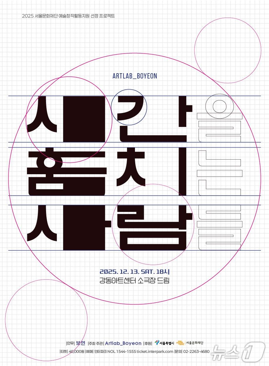 본문 이미지 - 현대무용 '시간을 훔치는 사람들'