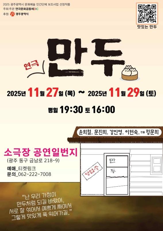 본문 이미지 - 연극 &#39;만두&#39;