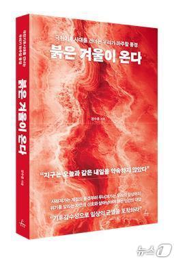 본문 이미지 - 붉은 겨울이 온다&#40; 추수밭 제공&#41;