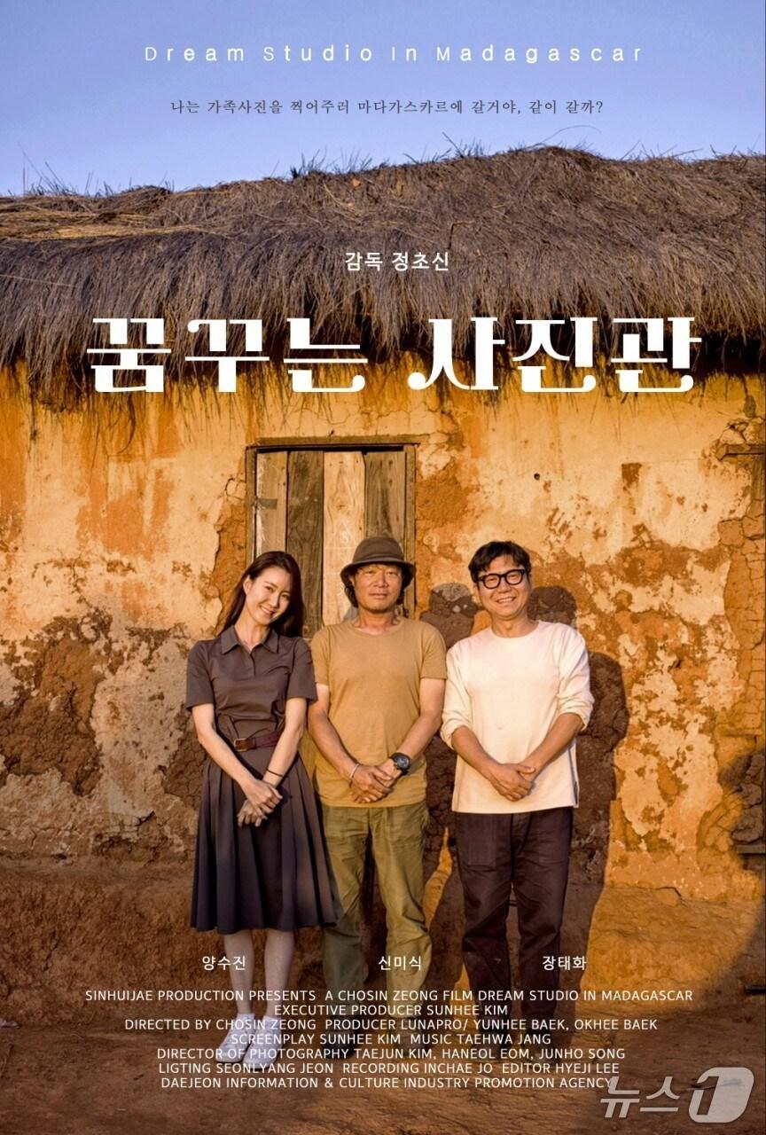 본문 이미지 - '꿈꾸는 사진관' 포스터 (진흥원 제공) / 뉴스1