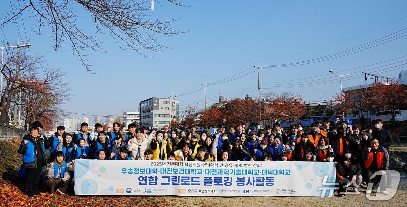 우송정보대 등 대전권 4개 전문대학 ‘그린로드 플로깅’ 모습&#40;우송정보대 제공.재판매 및 DB금지&#41;/뉴스1