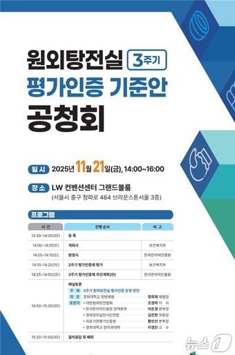 본문 이미지 - 원외탕전실 3주기 평가인증 기준안 공청회.&#40;보건복지부 제공&#41;