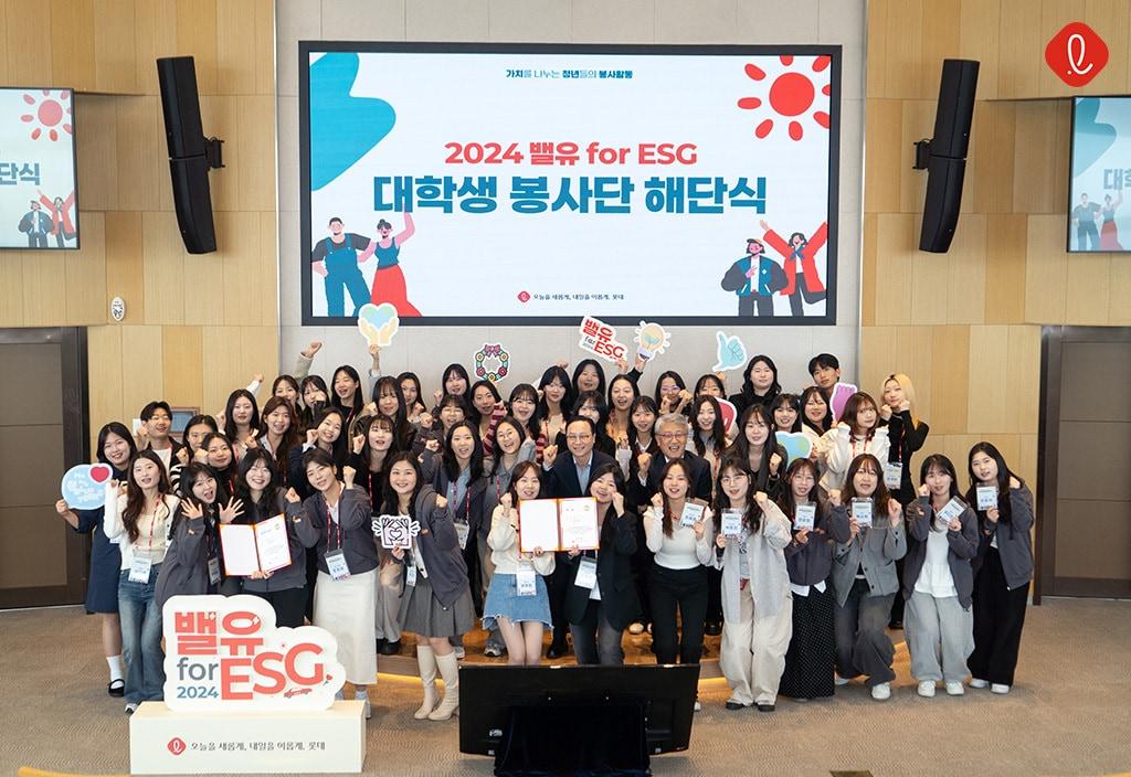 본문 이미지 - 지난해 4월 롯데월드타워 31층 오디토리움에서 열린 '밸유 for ESG 3기'가 해단식 기념사진을 촬영하는 모습. (롯데지주 제공). 