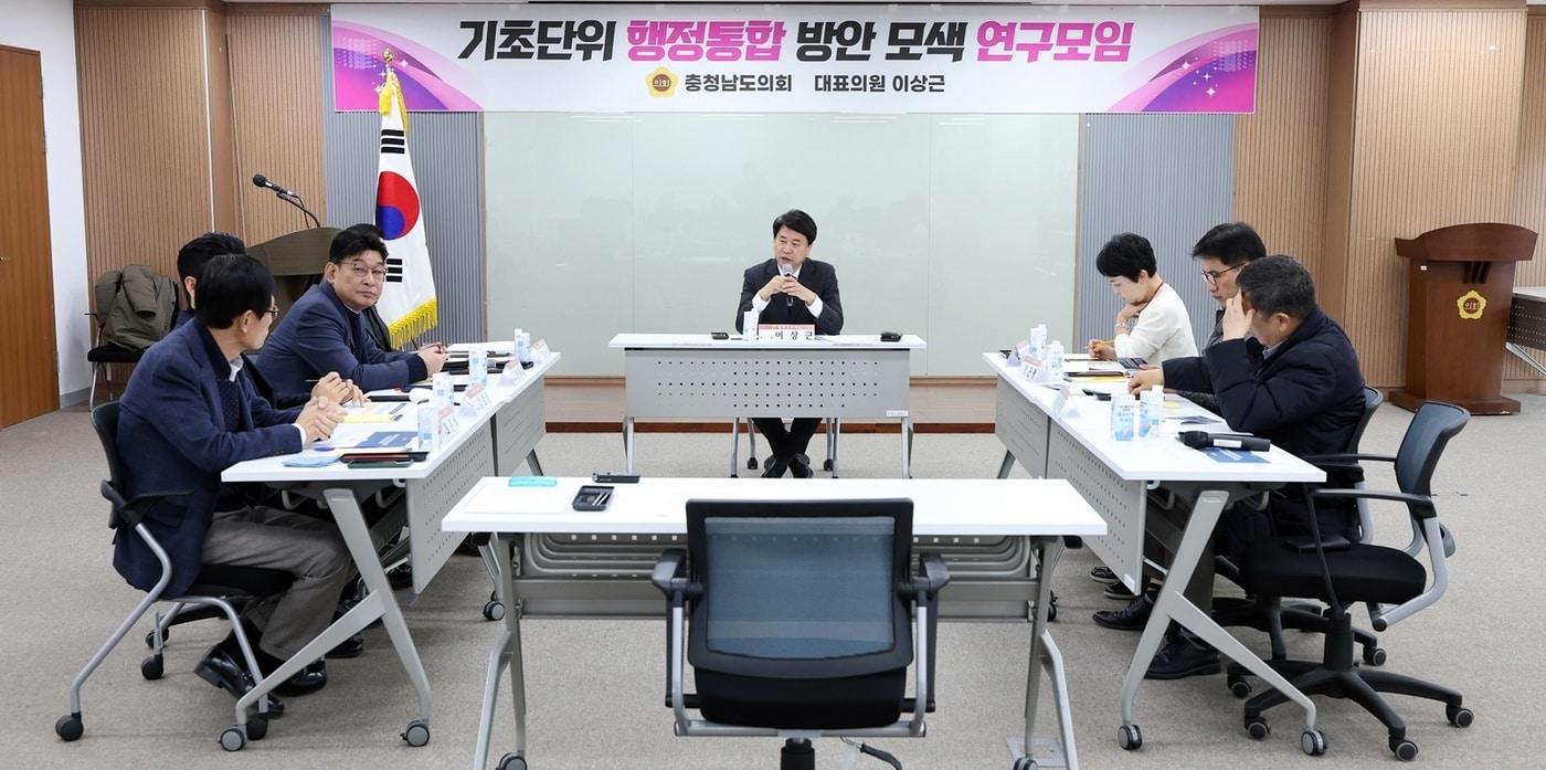 '기초단위 행정통합 방안 모색 연구모임' 중간보고회 진행 모습.(충남도의회 제공. 재판매 및 DB금지)/뉴스1