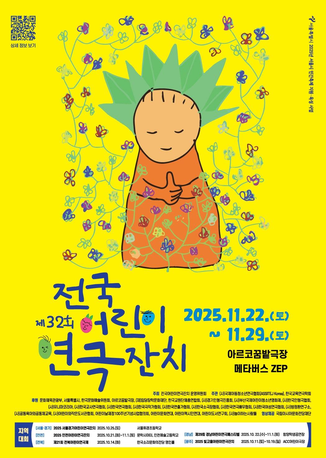 본문 이미지 - 전국어린이연극잔치