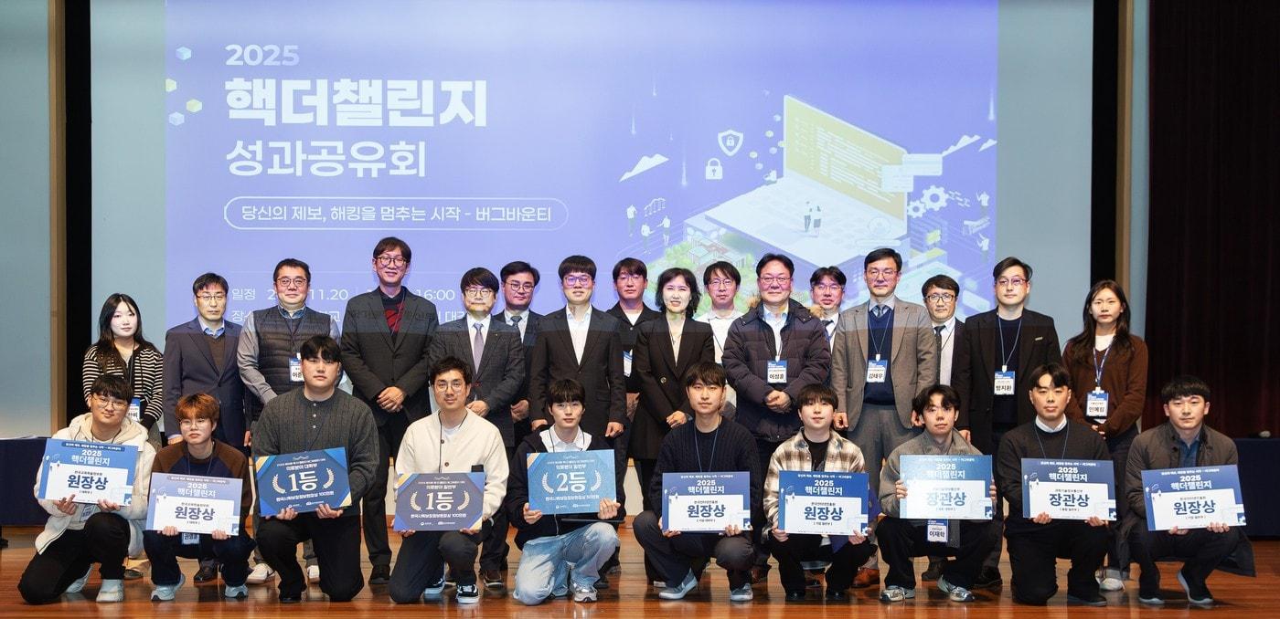 이달 20일 가톨릭대 의생명산업연구원에서 열린 &#39;2025 핵더챌린지 버그바운티&#39; 성과공유회 및 시상식.&#40;한국인터넷진흥원 제공&#41;