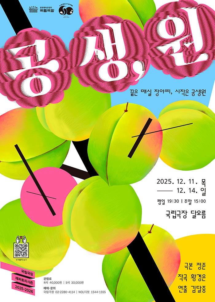 본문 이미지 - 음악극 &#39;공생,원&#39;