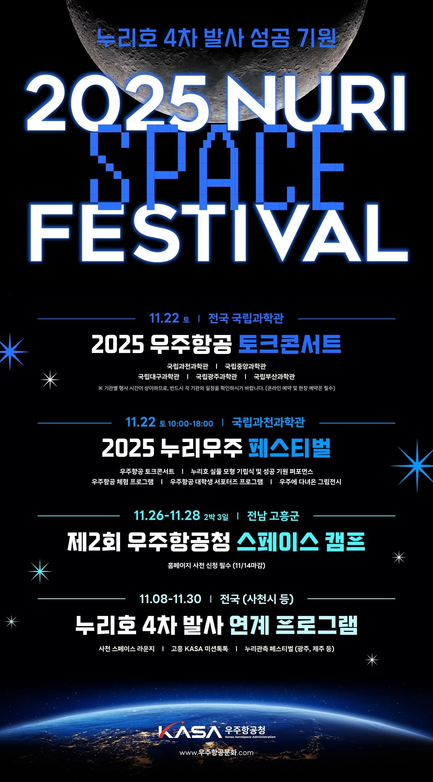 본문 이미지 - &#40;우주항공청 제공&#41;