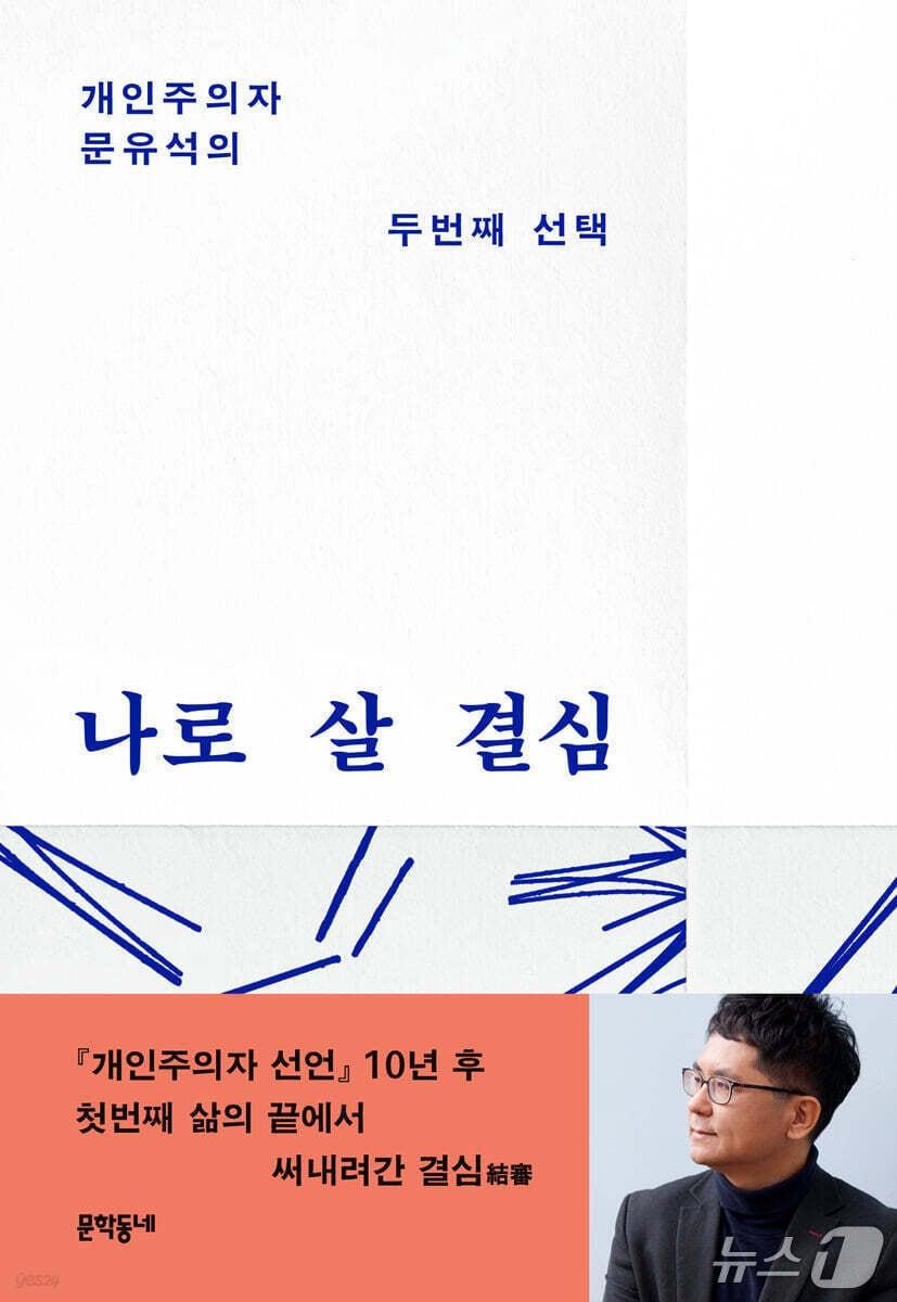 본문 이미지 - [신간] &#39;나로 살 결심&#39;