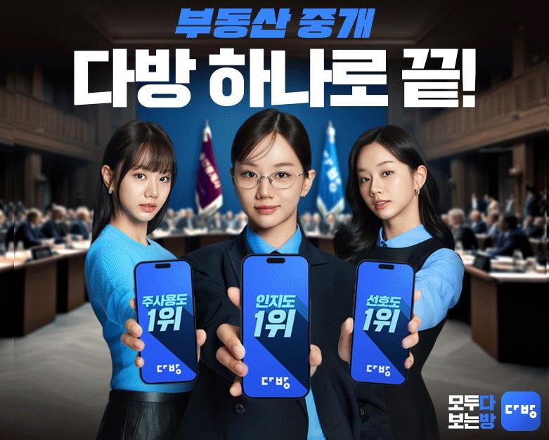 본문 이미지 - 신규 캠페인 이미지&#40;다방 제공&#41; 뉴스1 ⓒ News1  