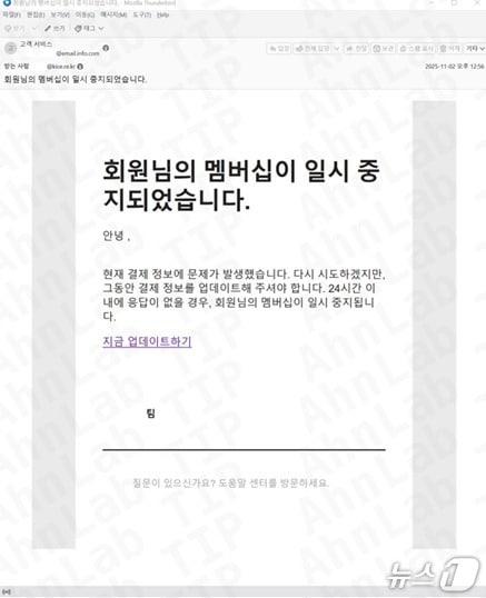본문 이미지 - 피싱 이메일 본문&#40;안랩 제공&#41;