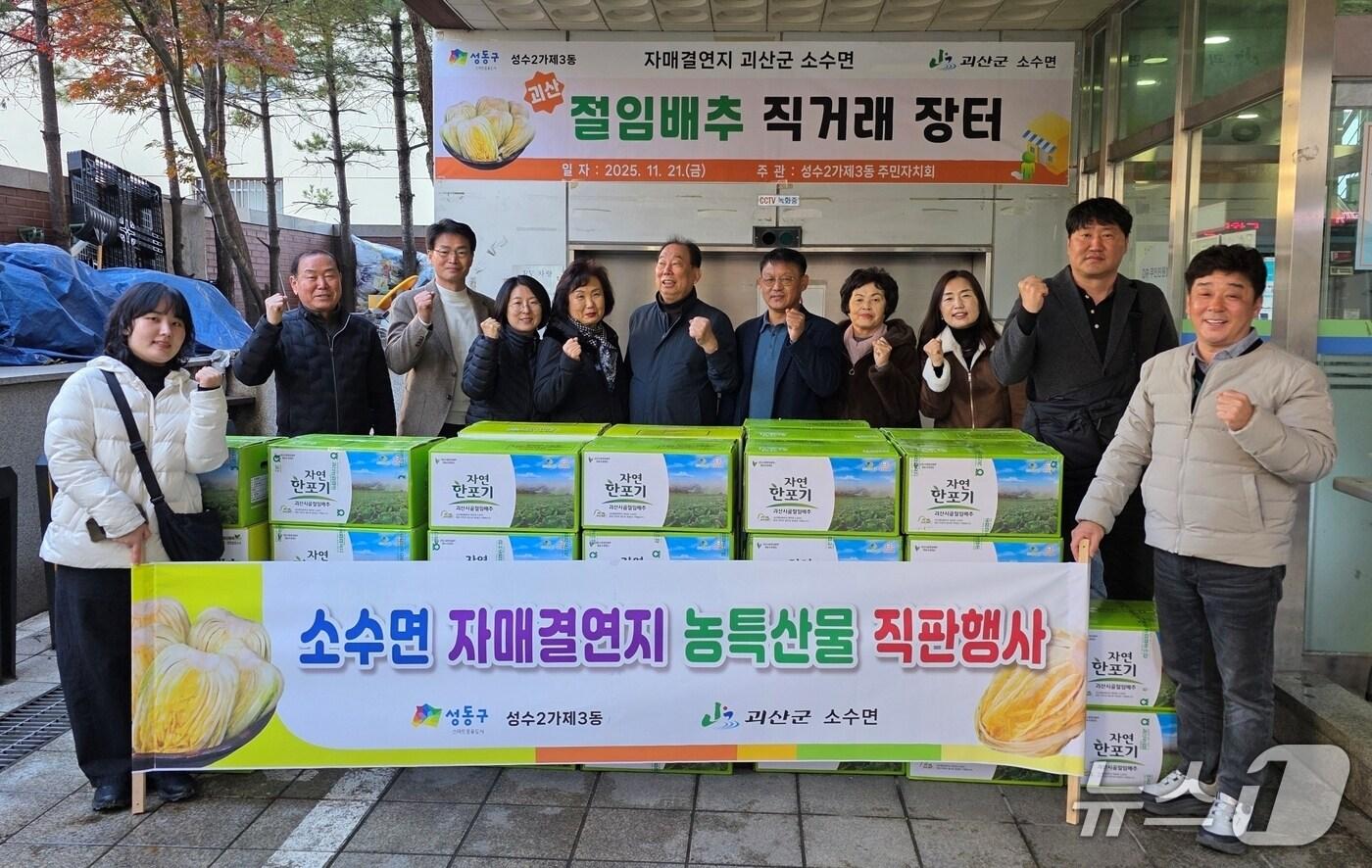 충북 괴산군 소수면주민자치위원회가 자매결연지에서 절임배추 직거래 행사를 진행했다.(괴산군 제공, 재판매 및 DB금지)/뉴스1