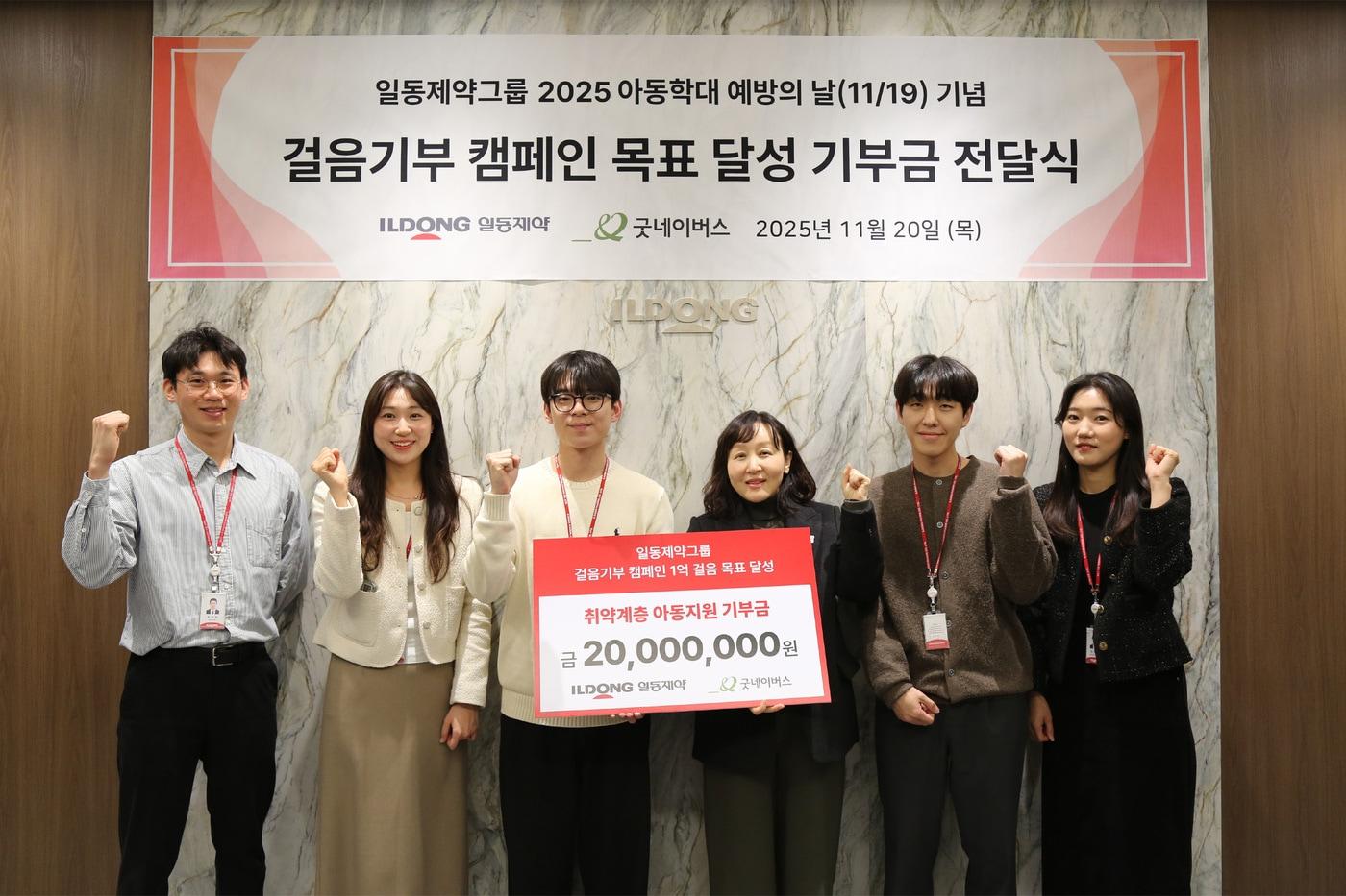 일동제약그룹과 굿네이버스 관계자들이 20일,서울 서초구 일동제약그룹 본사에서 진행된 &#39;걸음 기부 캠페인 기부금 전달식&#39;에서 기념사진을 찍고 있다.&#40;일동제약그룹 제공&#41;/뉴스1