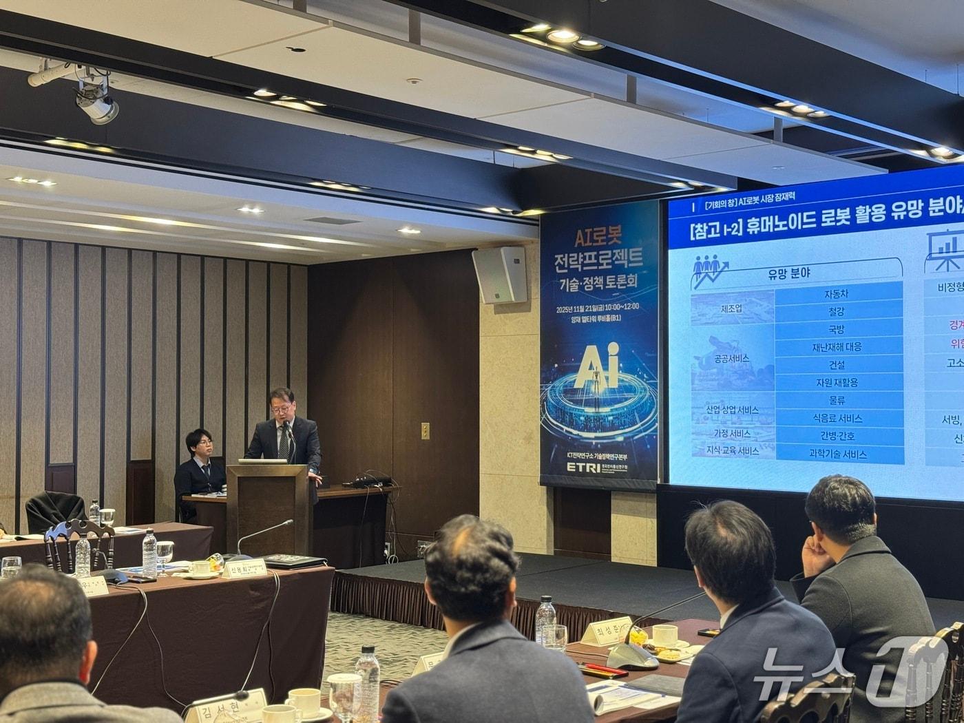 본문 이미지 - 21일 서울 양재 엘타워에서 AI로봇 전략프로젝트 기술-정책 토론회가 열렸다.&#40;ETRI 제공&#41; /뉴스1