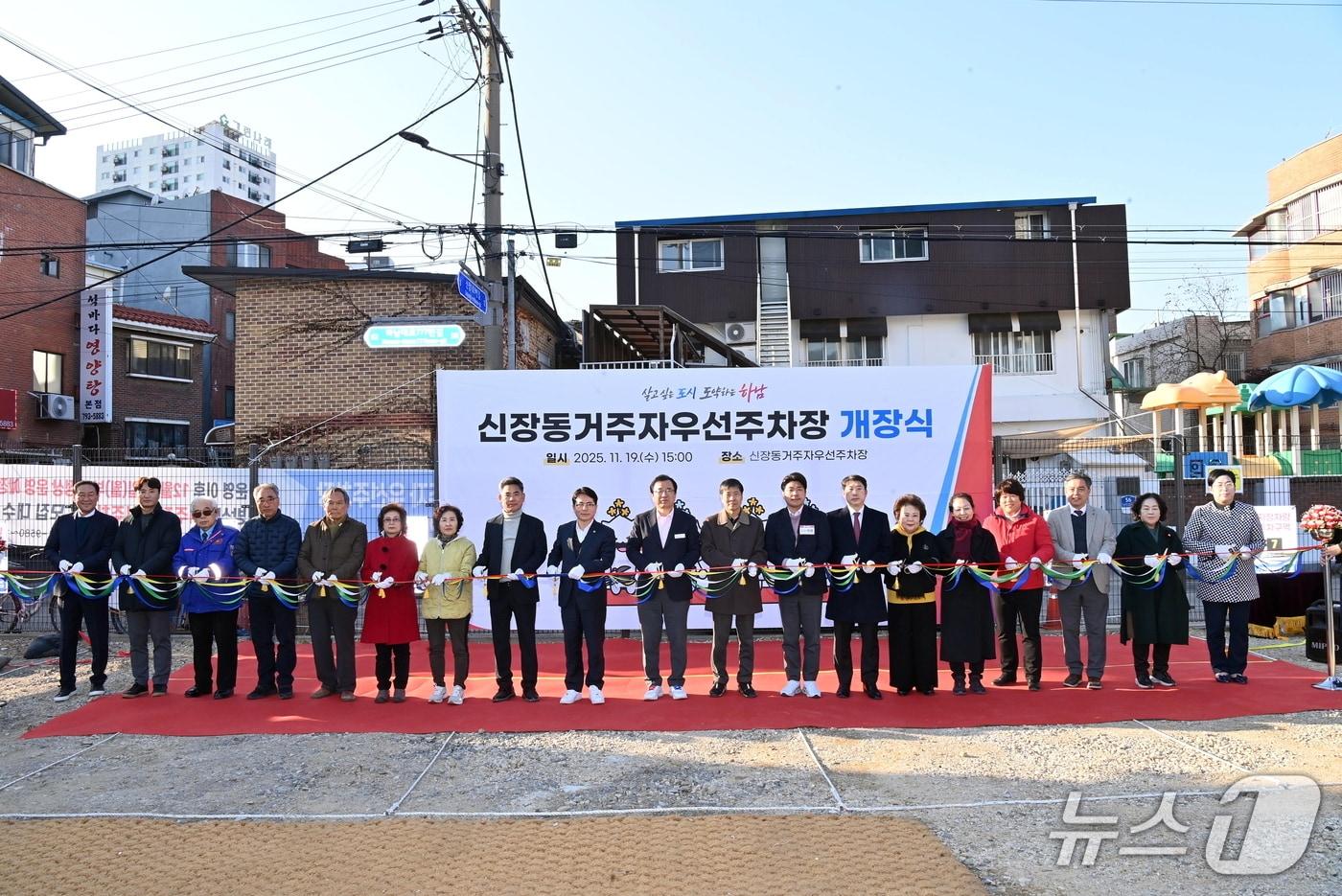  경기 하남시 신장동 거주자 우선주차장 개장식.&#40;하남시 제공. 재판매 및 DB 금지&#41;/뉴스1