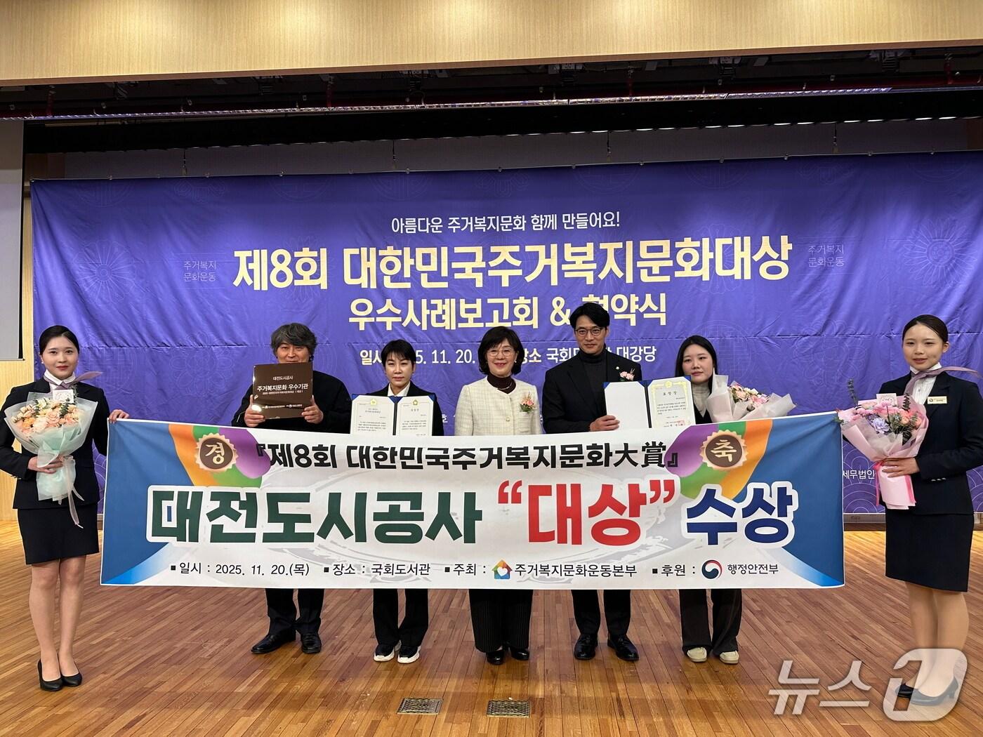 본문 이미지 - 대전도시공사가 제8회 대한민국 주거복지문화대상 기관부문 대상을 받았다. (공사 제공) / 뉴스1