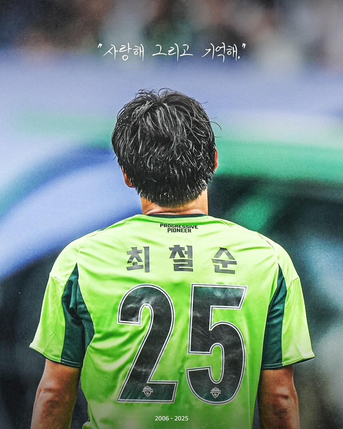 본문 이미지 - 전북 최철순이 30일 홈 경기에서 은퇴식을 갖는다.&#40;전북 제공&#41; 