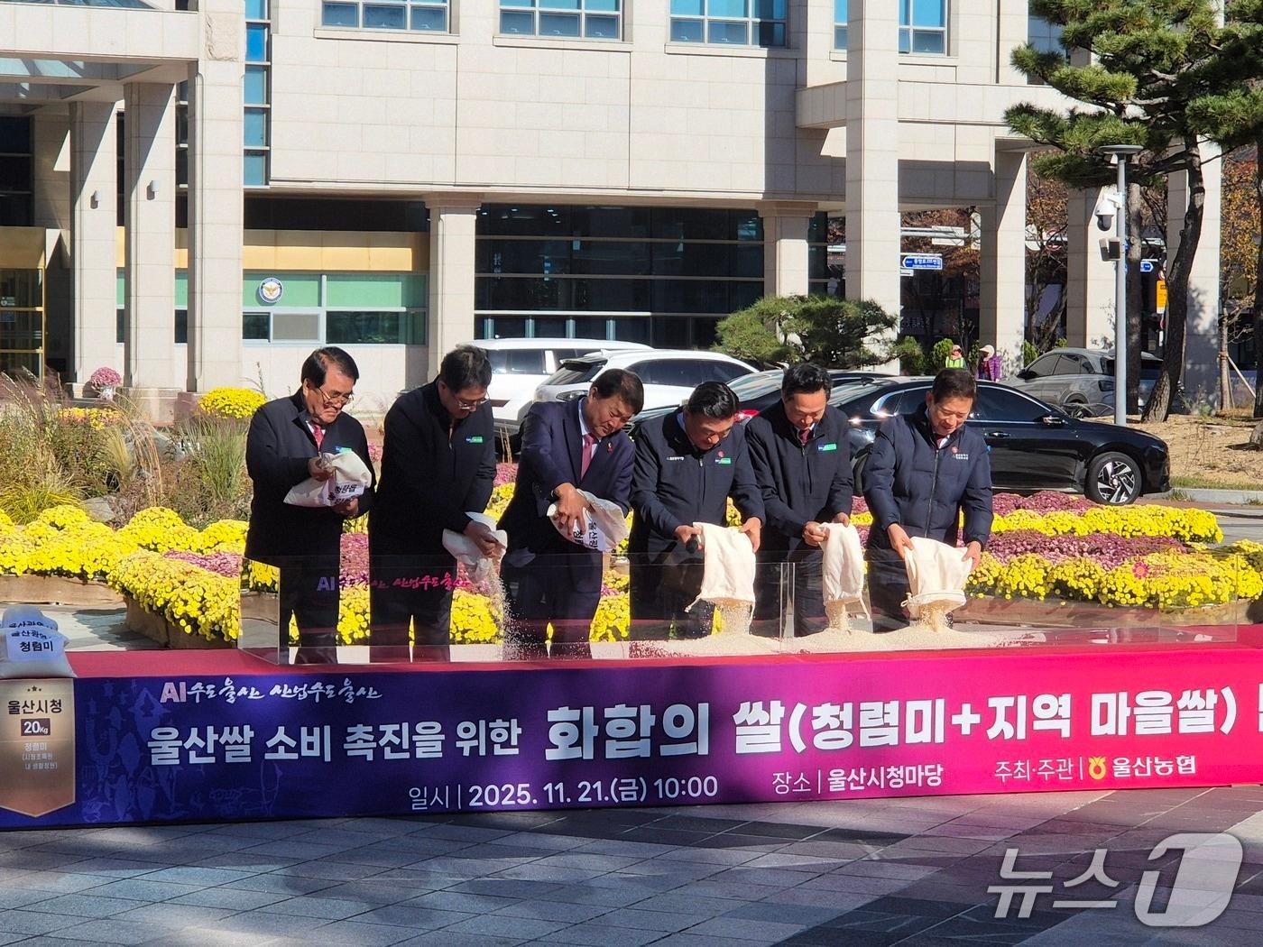 본문 이미지 - 김두겸 울산시장이 21일 시청 청사마당에서 '화합의 쌀'을 만들고 있다.2025.11.21/뉴스1ⓒ 뉴스1 박정현 기자