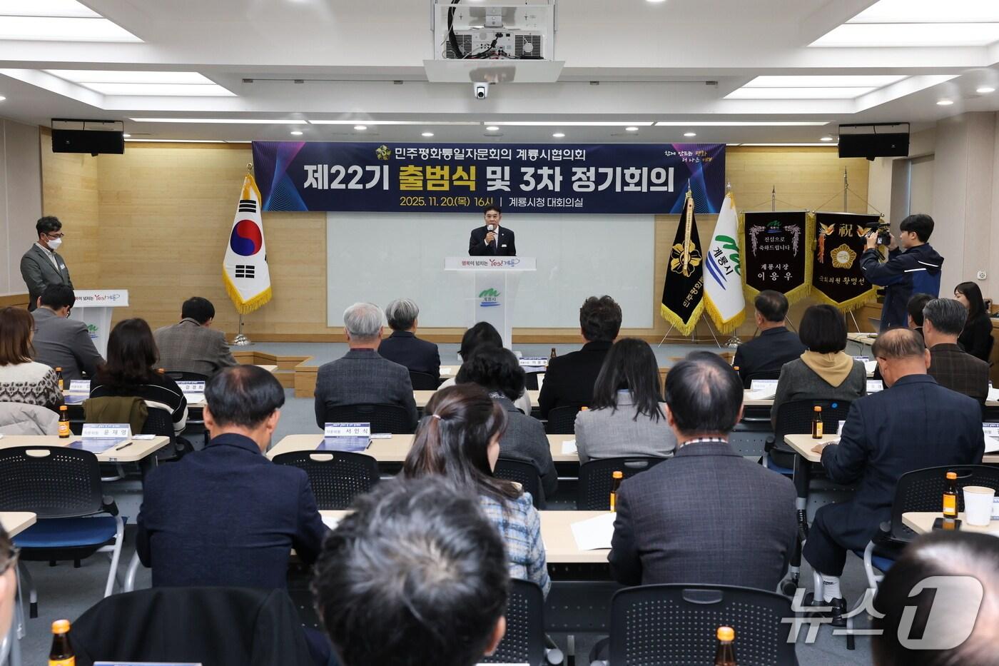 이응우 계룡시장이 민주평화통일자문회의 제22기 계룡시협의회 출범식에서 인사말하는 모습.&#40;계룡시 제공.재판매 및 DB금지&#41;/뉴스1