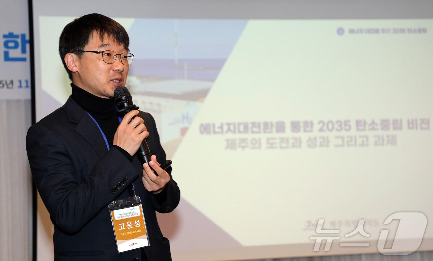 고윤성 제주특별자치도 미래성장과장이 21일 오후 제주시 오션스위츠 제주호텔에서 열린 '제8회 제주플러스전문가포럼'에서 발제하고 있다. '지속 가능한 미래를 향한 제주 그린수소 산업'을 주제로 한 이번 포럼은 뉴스1과 제주대학교 RISE사업단, 제주테크노파크가 공동 주최하고, 뉴스1 제주본부가 주관했다. 2025.11.21/뉴스1 ⓒ News1 오미란 기자