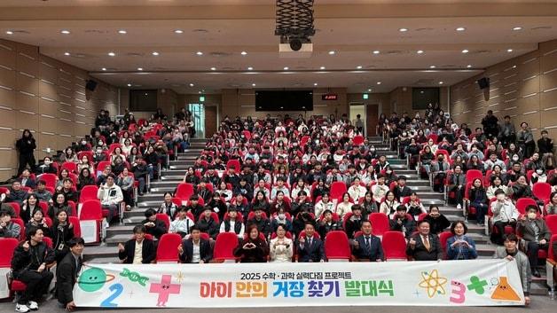 본문 이미지 - 수학·과학 실력다짐 프로젝트 '아이 안의 거장 찾기' 발대식.(충북교육청 제공. 재판매 및 DB금지)/뉴스1