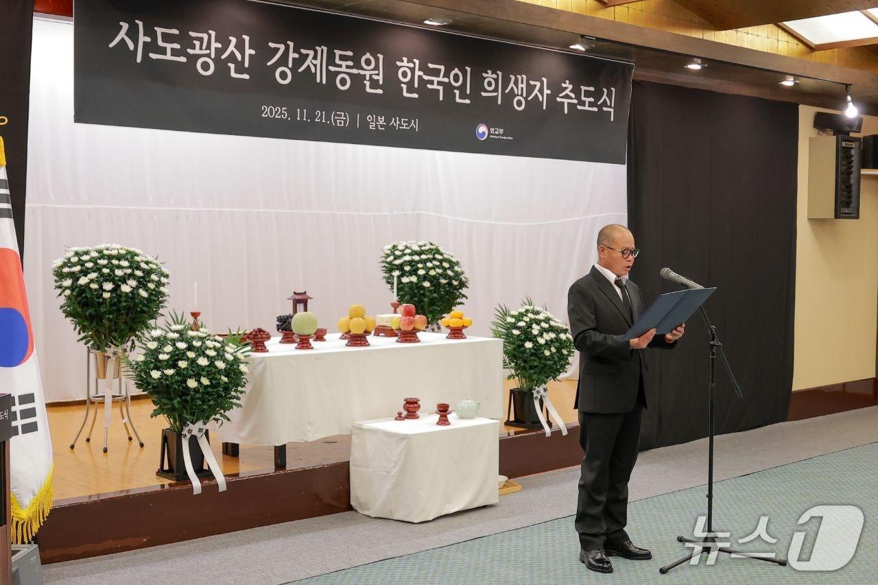 본문 이미지 - 정부는 21일 일본 니가타현 사도시에서 사도광산 강제동원 한국인 희생자를 위한 추도식을 개최했다. 2025.11.21. &#40;외교부 제공&#41;