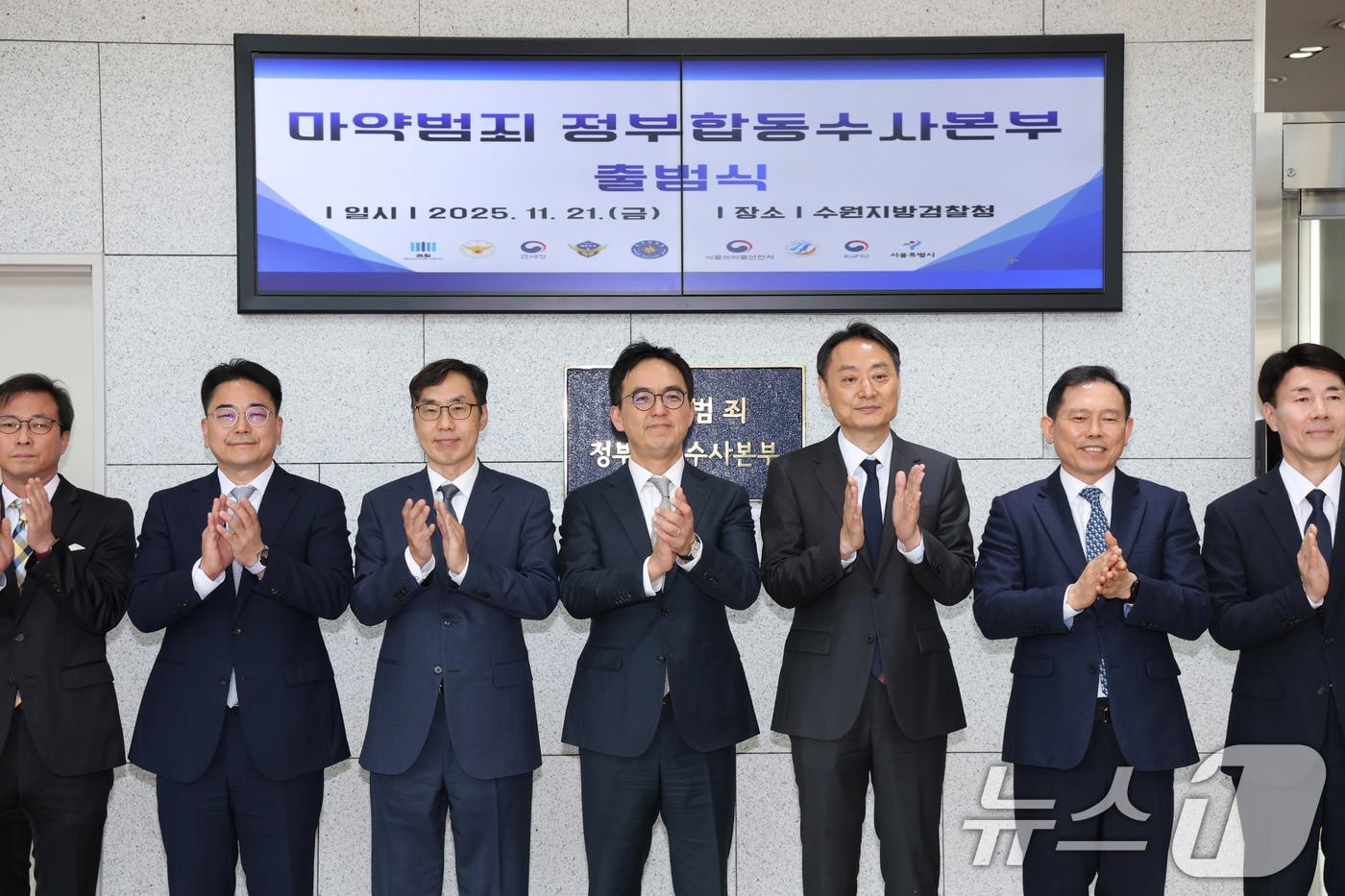 구자현 검찰총장 직무대행&#40;가운데&#41;과 신준호 합동수사본부장 직무대행&#40;왼쪽에서 세 번째&#41; 등 마약범죄 정부합동수사본부 구성원들이 지난 21일 경기 수원시 영통구 수원지방검찰청에서 열린 출범식에서 참석자들과 함께 기념촬영을 하고 있다. 2025.11.21/뉴스1 ⓒ News1 김영운 기자