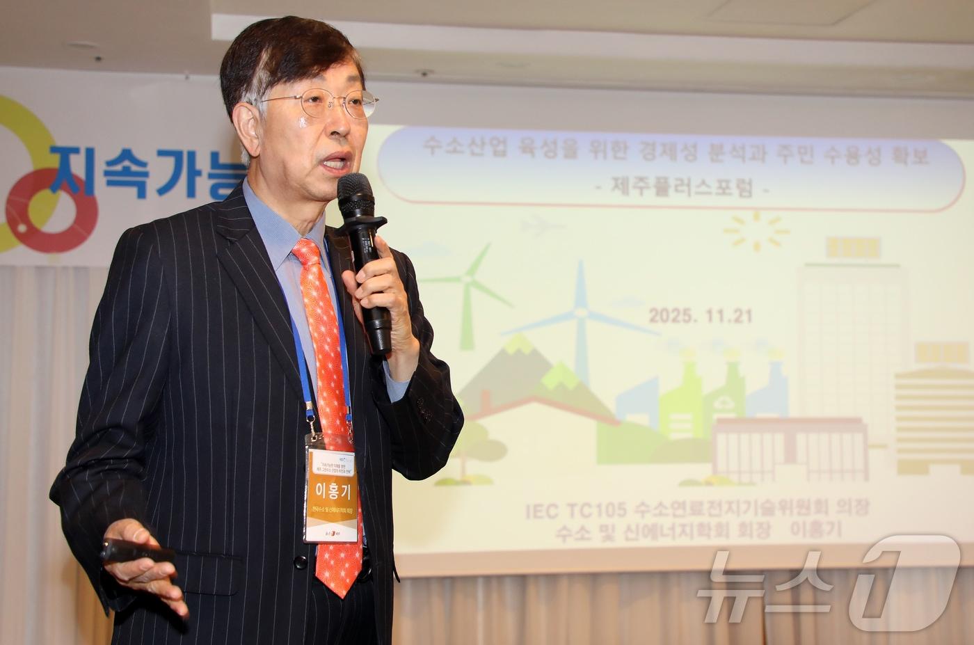 이홍기 한국수소및신에너지학회 회장이 21일 오후 제주시 오션스위츠 제주호텔에서 열린 '제8회 제주플러스전문가포럼'에서 발제하고 있다. '지속 가능한 미래를 향한 제주 그린수소 산업'을 주제로 한 이번 포럼은 뉴스1과 제주대학교 RISE사업단, 제주테크노파크가 공동 주최하고, 뉴스1 제주본부가 주관했다. 2025.11.21/뉴스1 ⓒ News1 오미란 기자