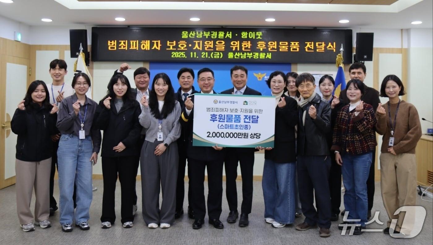사단법인 &#39;함께하는 이웃&#39;은 21일 울산남부경찰서에서 200만 원 상당의 스마트초인종을 후원했다.&#40;울산남부경찰서 제공. 재판매 및 DB금지&#41;/뉴스1
