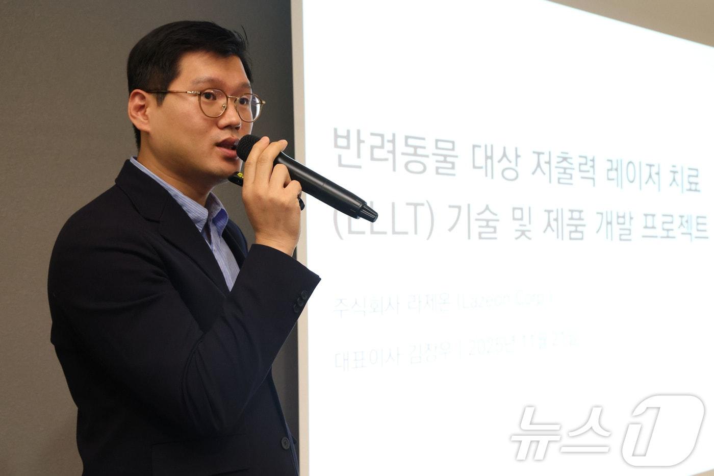 반려동물 저출력 레이저 조사기를 활용한 통증 치료 웨어러블 헬스케어 기업 라제온의 김장우 대표가 21일 오후 경기도 성남시 분당구 판교스타트업캠퍼스에서 열린 '반려동물 산업 육성 협의회 제18회 IR(기업설명회) 데이'에서 IR발표를 하고 있다. 2025.11.21/뉴스1 ⓒ News1 이광호 기자