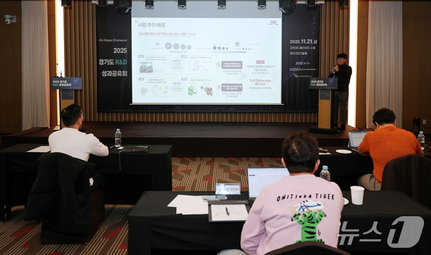 경기도경제과학진흥원이 21일 수원 메리어트 호텔에서 &#39;2025 경기도 R&D 성과공유회&#39;를 열었다.&#40;경과원 제공. 재판매 및 DB금지&#41;/뉴스1