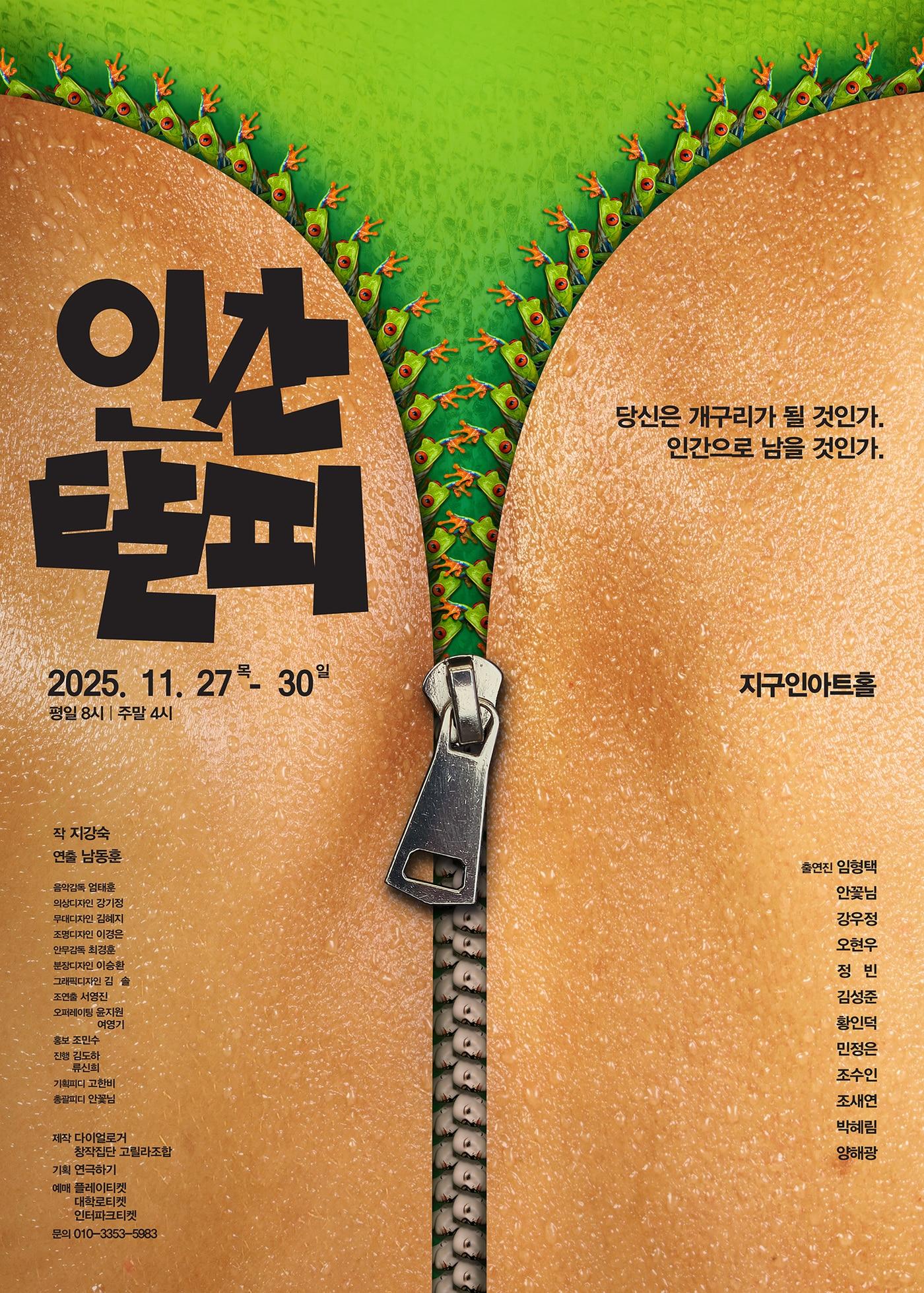 본문 이미지 - 연극 &#39;인간 탈피&#39;