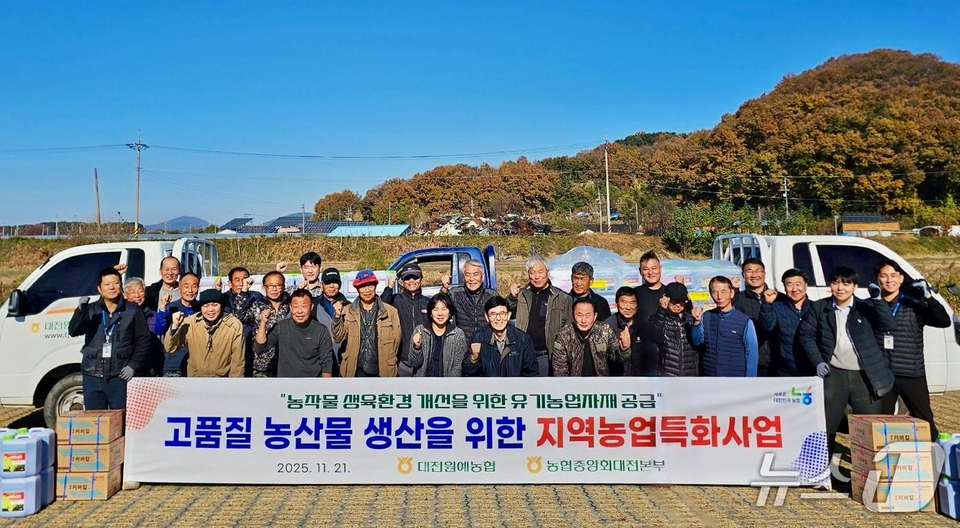 대전원예농협은 21일 지역 농업인들의 친환경 고품질 농산물 생산을 지원하기 위해 농작물용 아미노산 제제 및 농작물 피해 경감용 칼슘제를 공급했다. (농협중앙회 대전지역본부 제공. 재판매 및 DB금지) 2025.11.21/뉴스1