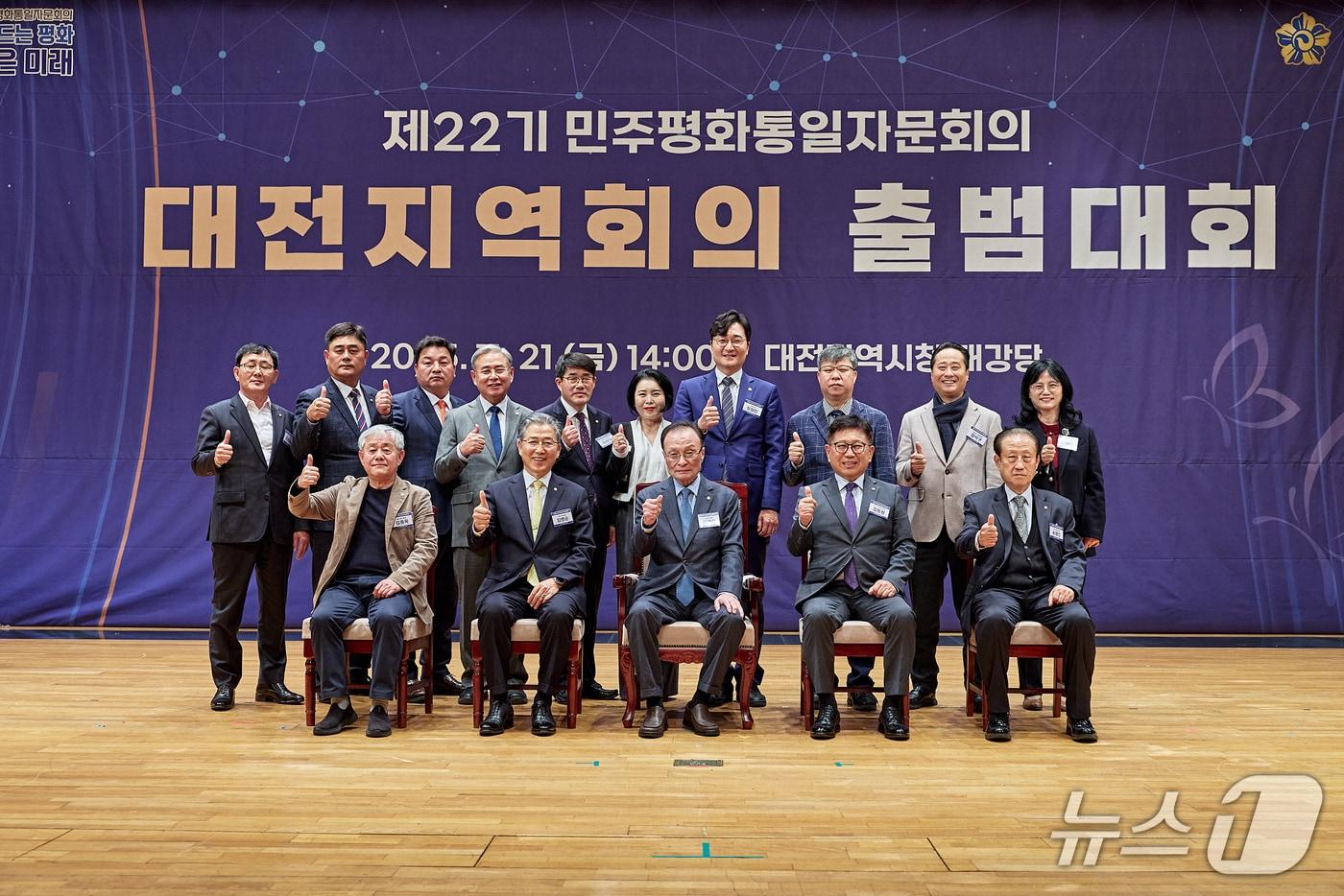 민주평화통일자문회의 대전지역회의 출범대회 내빈들이 기념촬영 하고 있다.&#40;민주평화통일자문회의 제공. 재판매 및 DB금지&#41;/뉴스1