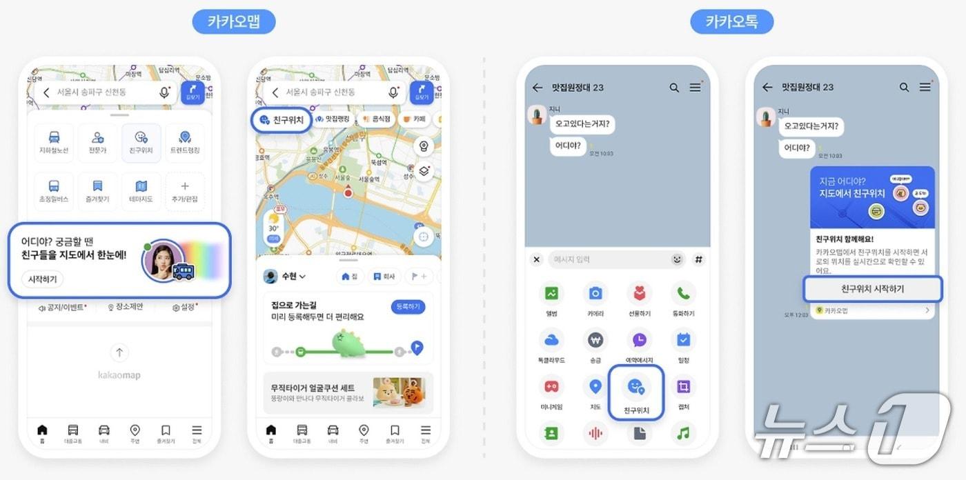 (카카오 제공)/뉴스1