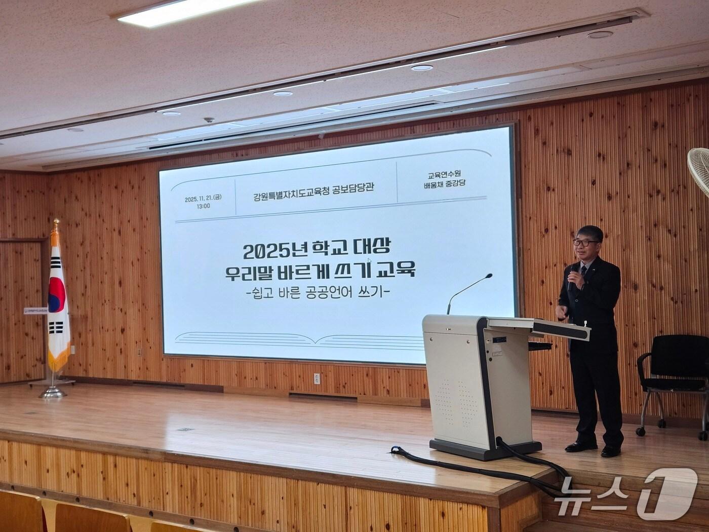 본문 이미지 - 강원특별자치도교육청, ‘2025년 우리말 바르게 쓰기, 국어교육 연수’ 진행.(도교육청 제공, 재판매 및 DB금지)