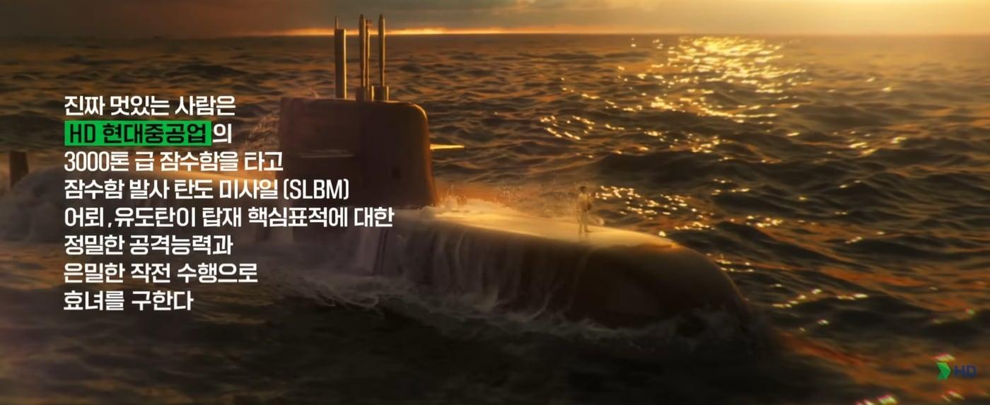 HD현대중공업 광고 유튜브 영상 갈무리