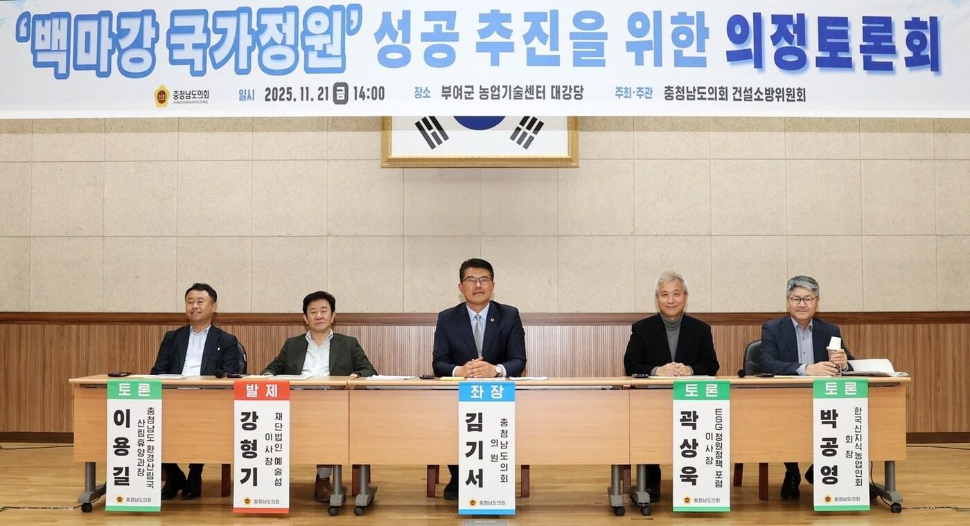 '백마강 국가 정원 지정을 위한 성공적 추진 방안' 의정토론회 진행 모습.(충남도의회 제공. 재판매 및 DB금지)/뉴스1