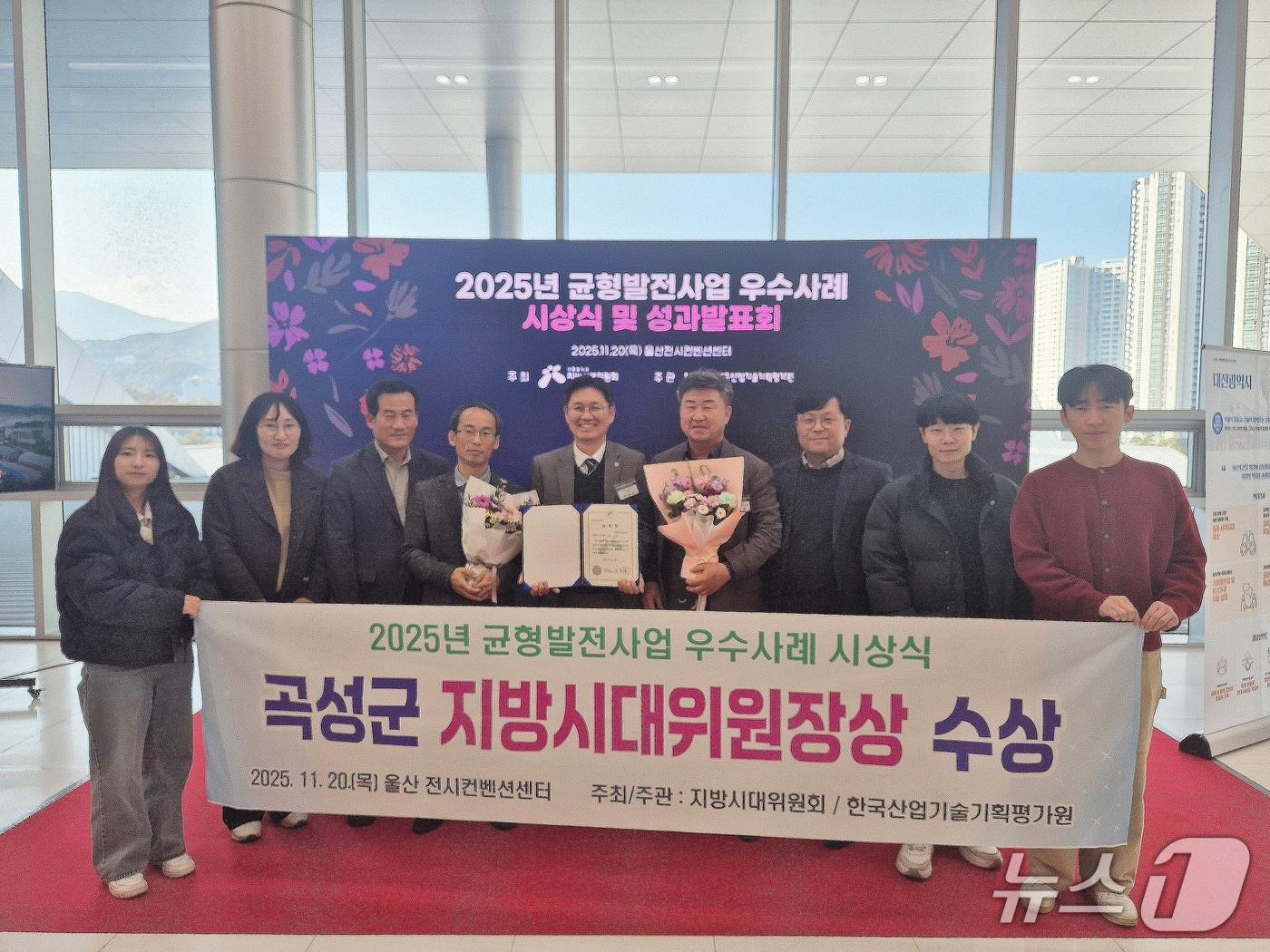 본문 이미지 - 전남 곡성군이‘2025년 지역균형발전사업 우수사례 시상식’에서 기관 표창(지방시대위원장상)을 받고 있다.(곡성군 제공) 