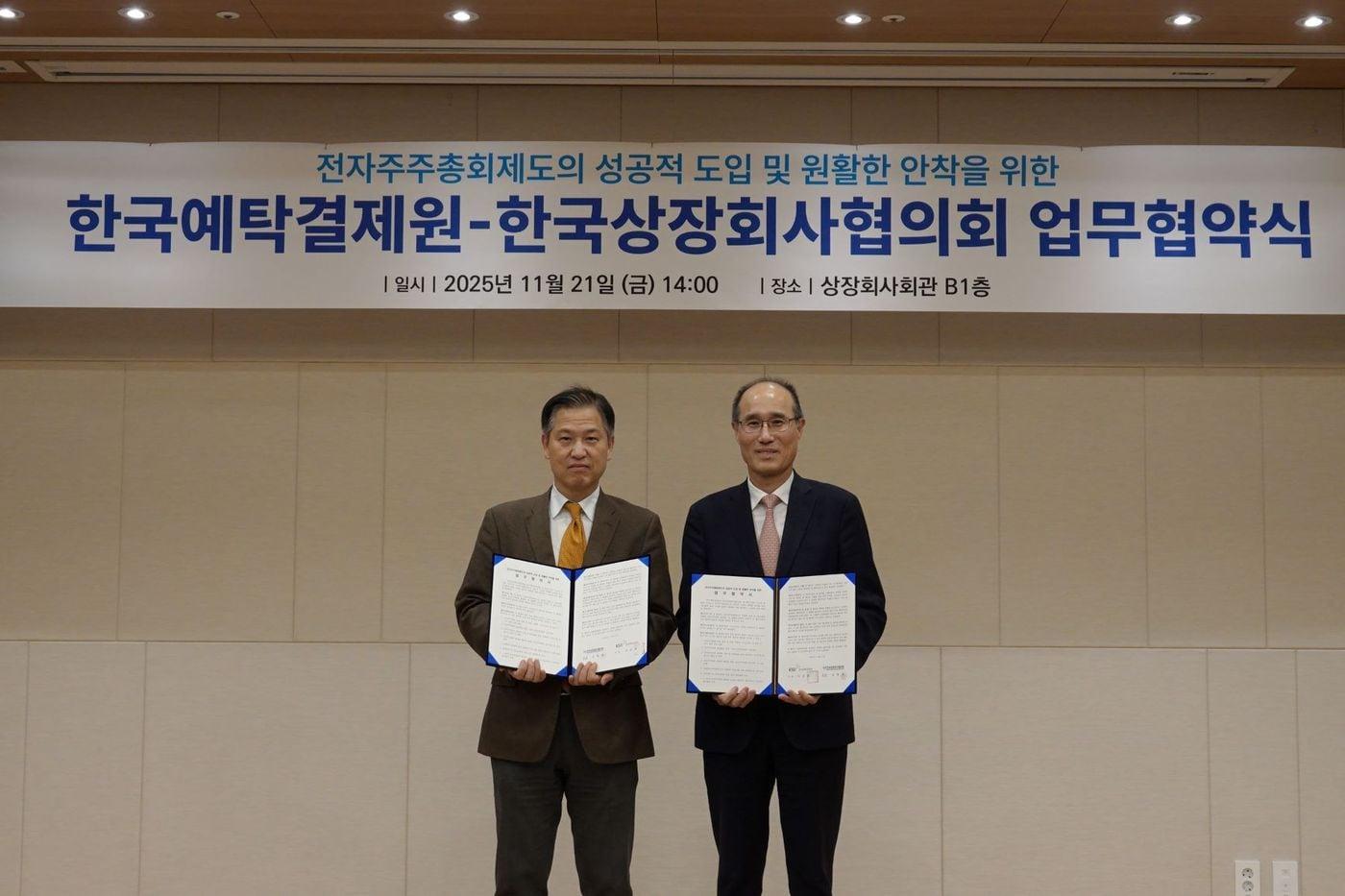 전자주주총회제도의 성공적 도입 및 원활한 안착을 위한 업무협약(MOU) 체결. (한국예탁결제원 제공) 