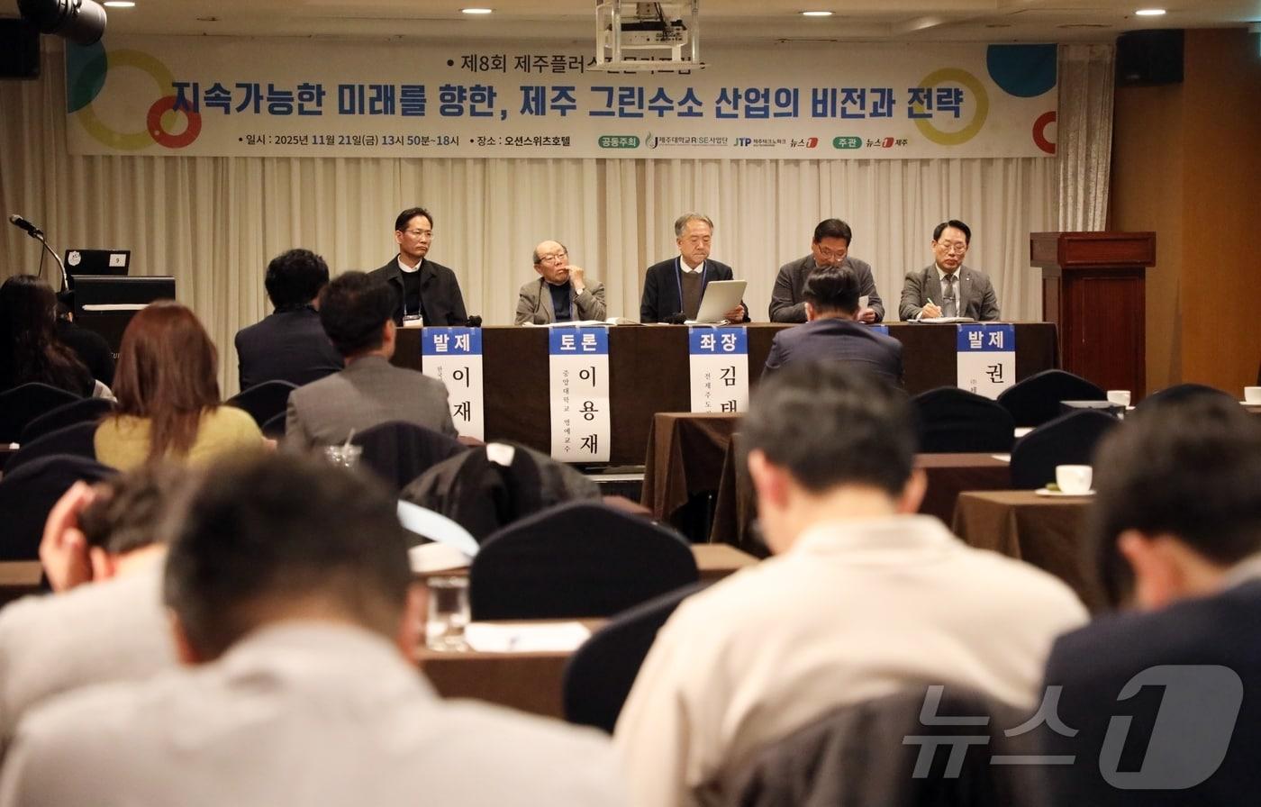 21일 오후 제주시 오션스위츠호텔에서 열린 '제8회 제주플러스전문가포럼' 자유토론. 김태윤 전 제주도 정책특보가 좌장을 맡아 진행한 이 토론에는 이용재 중앙대학교 명예교수, 송규진 제주YMCA 사무총장 등이 참여했다.2025.11.21/뉴스1 ⓒ News1 홍수영 기자