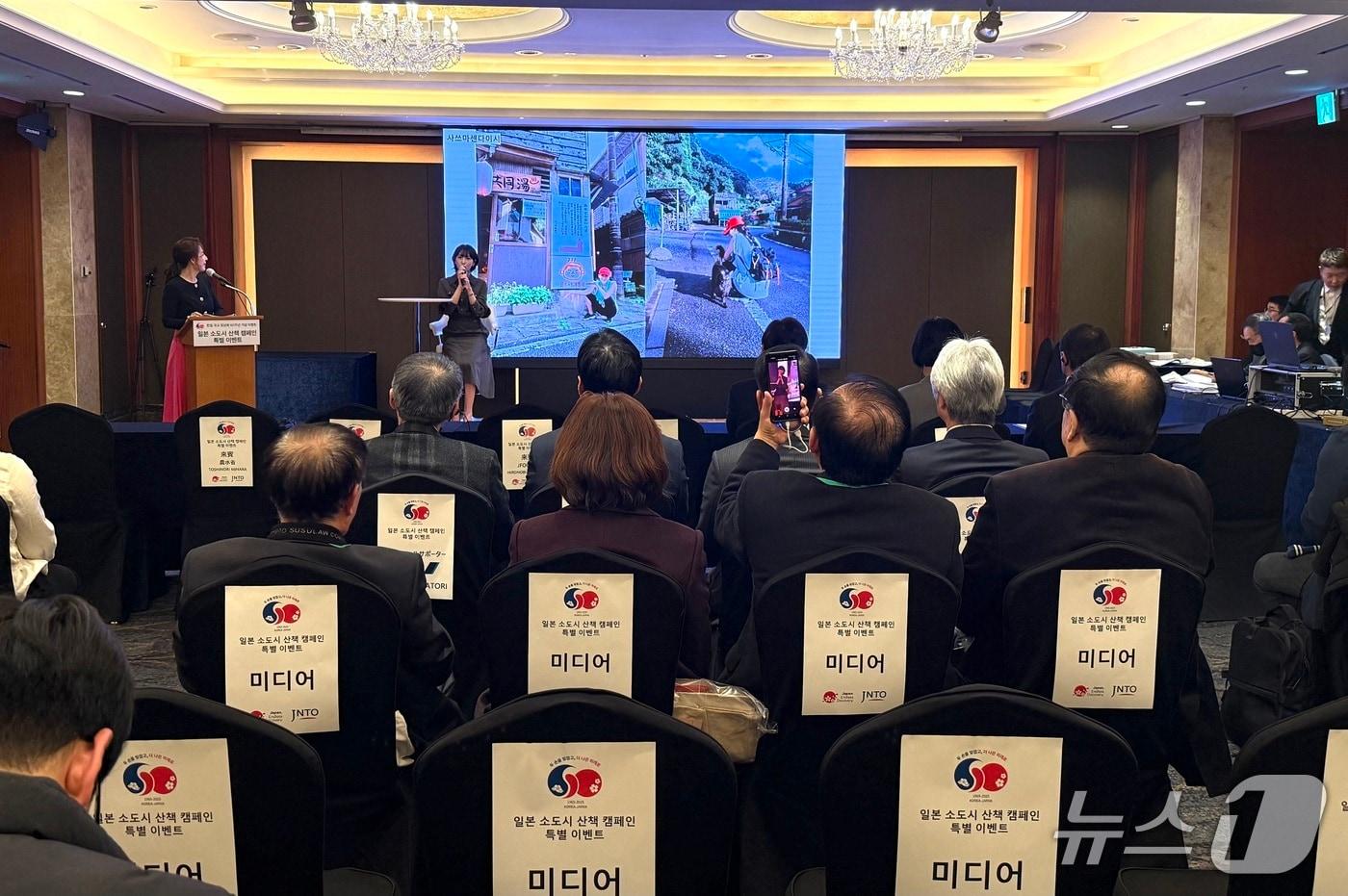 21일 오후 서울 중구 롯데호텔에서 일본정부관광국(JNTO)과 일본식품해외프로모션센터(JFOODO)가 공동 개최한 '한일 국교 정상화 60주년 일본 소도시 산책 캠페인 특별 이벤트' ⓒ News1 윤슬빈 관광전문기자