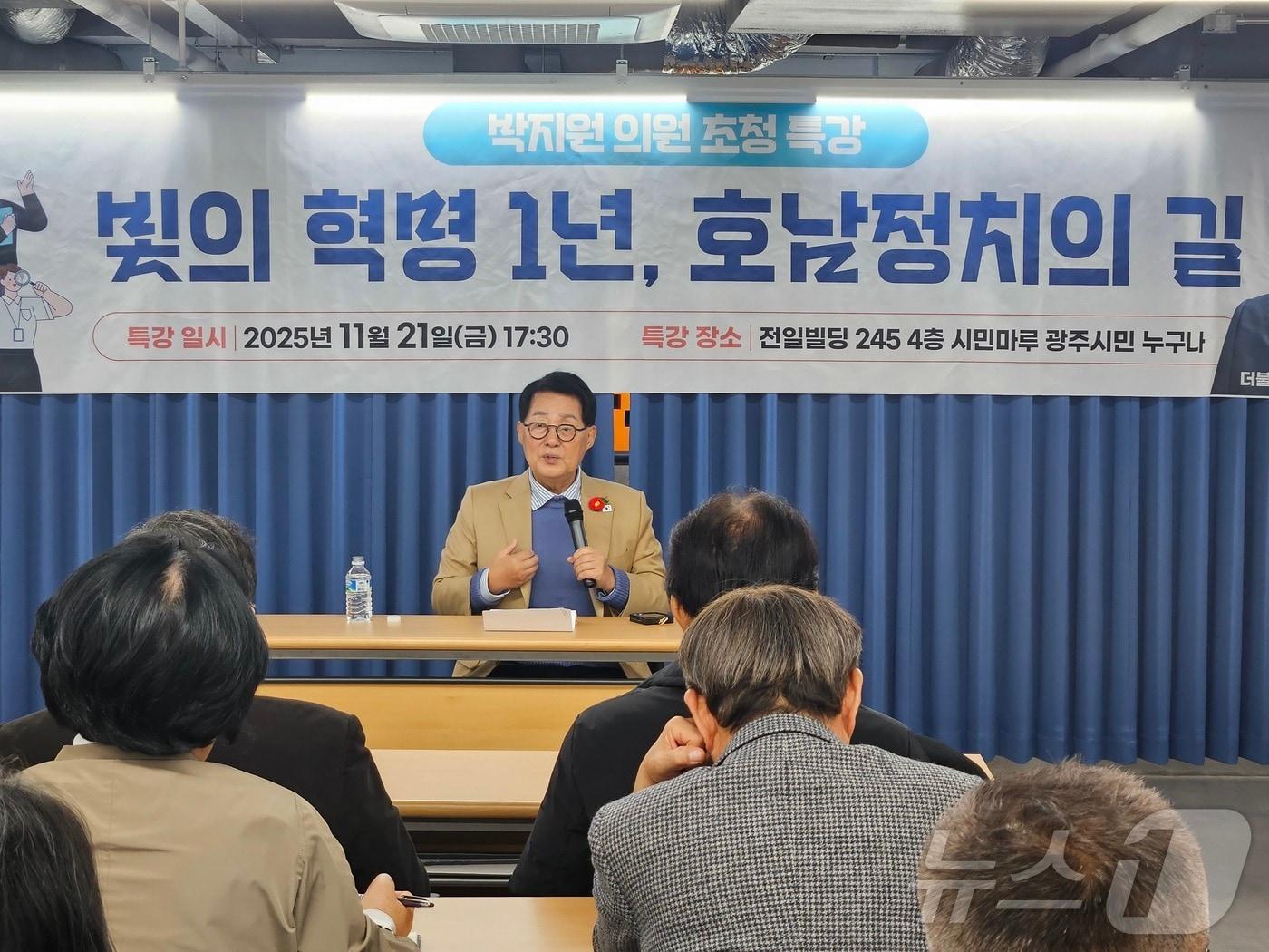 본문 이미지 - 박지원 더불어민주당 의원이 21일 오후 광주 전일빌딩245에서 열린 광주개헌넷&#40;준&#41; 초청 특강 &#39;빛의 혁명 1년, 호남 정치의 길&#39;에서 발언하고 있다.&#40;독자 제공. 재판매 및 DB 금지&#41; 