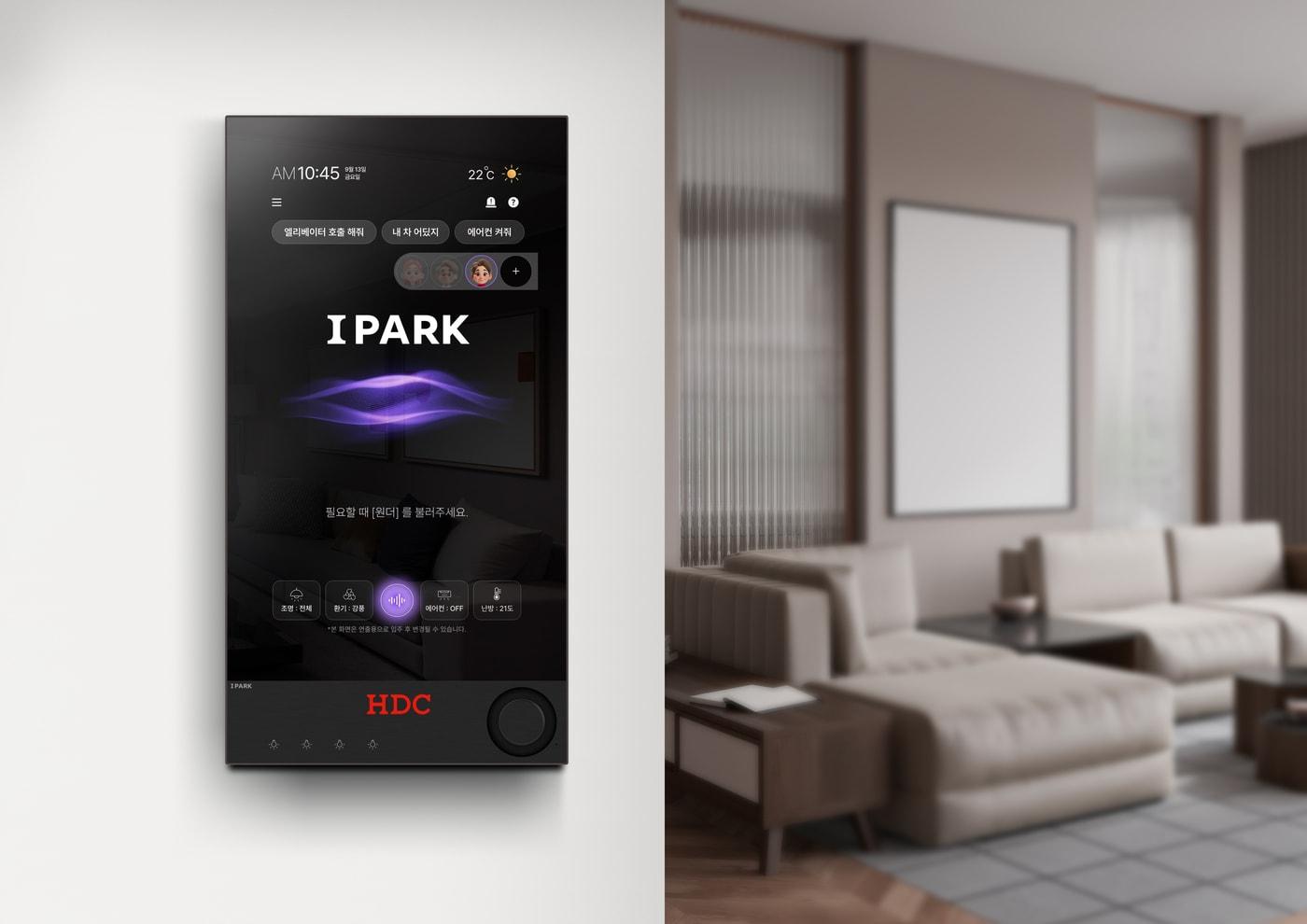 HDC현대산업개발은 입주고객의 주거 편의성을 높이기 위해 기존의 HDC 스마트홈 IoT 기술과 더불어 서울원 아이파크를 시작으로 신규분양 단지에 생성형 AI 기반의 음성인식 월패드를 도입해 안전하고 스마트한 주거 서비스를 확대할 계획이다.&#40;HDC현대산업개발 제공&#41; 뉴스1 ⓒ News1  