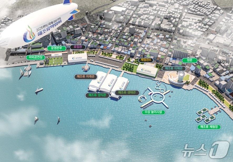 본문 이미지 - 완도국제해조류산업박람회 조감도.&#40;전남도 제공. 재판매 및 DB금지&#41; 2025.11.22/뉴스1