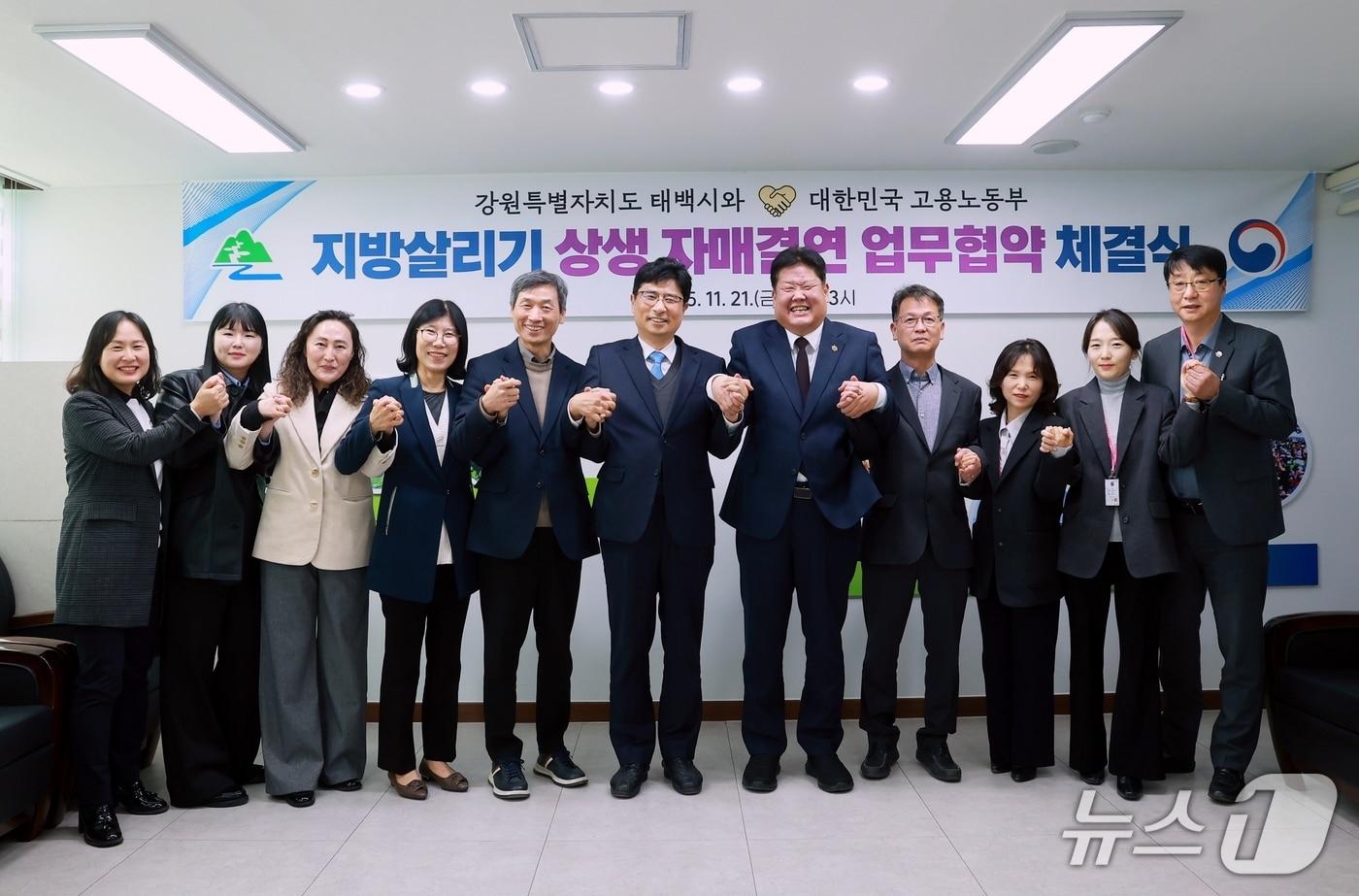 강원 태백시와 고용노동부가 지난 21일 태백시청 시장 집무실에서 &#39;지방살리기 상생 자매결연 업무협약&#39;을 맺은 가운데, 이상호 태백시장을 비롯한 협약 참석자들이 기념 사진을 촬영하고 있다. &#40;태백시 제공. 재판매 및 DB금지&#41; 2025.11.22/뉴스1