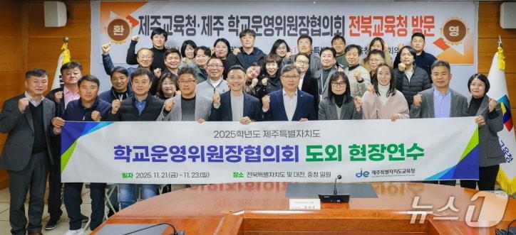 본문 이미지 - 제주도학교운영위원장협의회가 지난 21일 전북교육청을 방문해 간담회를 가졌다.&#40;전북교육청 제공, 재판매 및 DB 금지&#41;/뉴스1